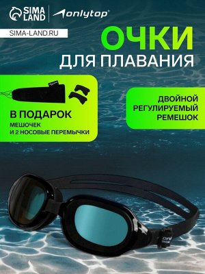 Очки для плавания ONLYTOP, набор носовых перемычек, цвет чёрный