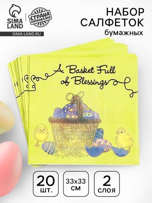 Салфетки бумажные на пасху «Пасхальная корзина» с цыплятами, 33x33 см, набор 20 шт.
