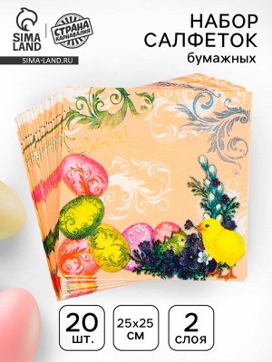 Салфетки бумажные «Пасха», 25x25 см, набор 20 шт.