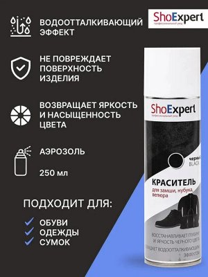 SHOExpert Аэрозоль краска для замши 250мл черный