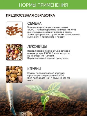 ЭМ-Ускоритель проращивания  Семян, Клубней, Луковичных, 500 мл
