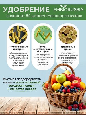 ЭМ-экстракт Удобрение универсальное
