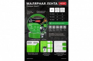 Малярная лента DECOR 25 мм, 25 м, зеленая, для внутренних работ