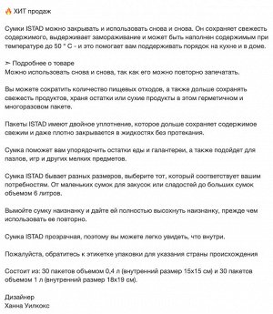 ISTAD, Закрывающийся пакет с рисунком/черно-желтый, 1/0,4 л/ 60 шт