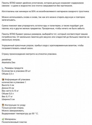 ISTAD, закрывающийся пакет, ярко-зеленый с рисунком, 2,5 л