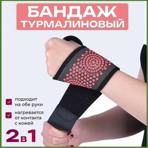 Турмалиновый напульсник с биомагнитами, 1 шт.