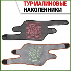 Турмалиновый наколенник с биомагнитами, 1 шт