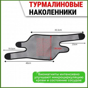 Турмалиновый наколенник с биомагнитами, 1 шт
