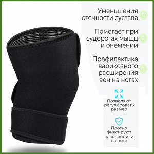Турмалиновый наколенник с биомагнитами, 1 шт