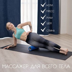 Ролик (роллер) массажный для йоги, 30х10 см
