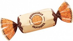 Конфета «Яшкинская картошка» (упаковка 0,5 кг)