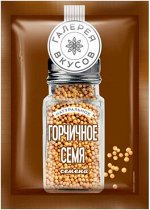 «Галерея вкусов», горчичное семя, 10 г