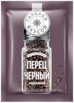 «Галерея вкусов», перец  чёрный горошек, 10 г