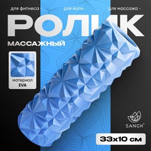Ролик (роллер) массажный для йоги, 33х10 см