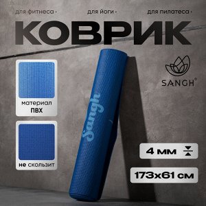 Коврик для йоги нескользящий, 173×61×0.5 см, ПВХ