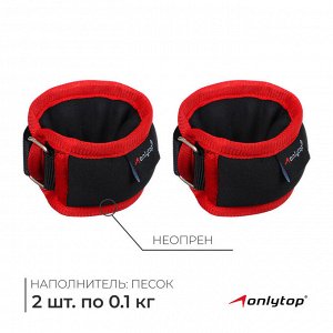 Утяжелители неопреновые на запястья 2 шт. по 100 г, красные