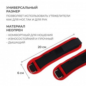 Утяжелители неопреновые на запястья 2 шт. по 100 г, красные