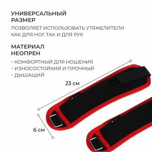 Утяжелители неопреновые на запястья 2 шт. по 200 г, красные
