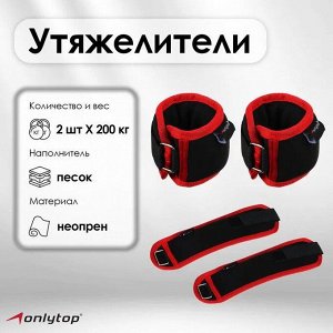 Утяжелители неопреновые на запястья 2 шт. по 200 г, красные