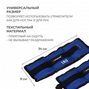 Утяжелители текстильные для ног и рук 2 шт. по 1000 г, синие