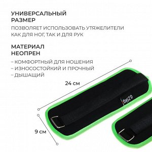 Утяжелители неопреновые для ног и рук. 2 шт. по 0,25 кг