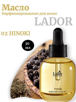 Lador Парфюмированное масло для волос 30 мл 02 HINOKI Perfumed Hair Oil
