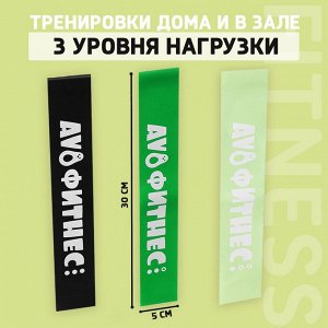 Набор фитнес-резинок «Авокадо»: нагрузка 10, 14, 22 кг, 3 шт, 30х5 см