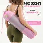 Чехол для йога-коврика, удобный аксессуар для переноски и хранения коврика.