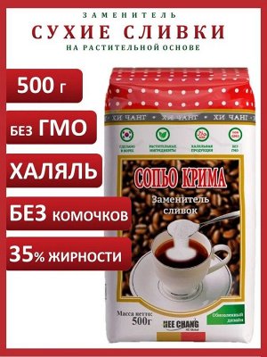 Сливки "Сопье Крима" 0,5кг