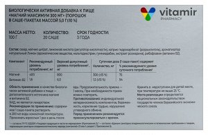 Магний максимум 300 мг ВИТАМИР стик-пакет №20