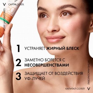 Виши Солнцезащитный матирующий уход для жирной проблемной кожи 3 в 1 SPF 50+, 50 мл (Vichy, Capital Soleil)