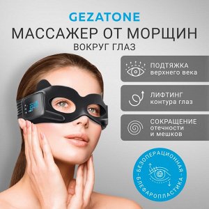 Жезатон Массажер-маска для безоперационной блефаропластики и омоложения кожи век Biolift iMask (Gezatone, Массажеры для глаз)