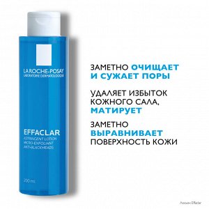 Ля Рош Позе Лосьон для лица для сужения пор с матирующим эффектом для проблемной кожи, 200 мл (La Roche-Posay, Effaclar)