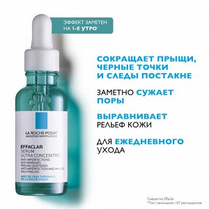 Ля Рош Позе Ультраконцентрированная сыворотка для проблемной кожи против несовершенств и постакне, 30 мл (La Roche-Posay, Effaclar)