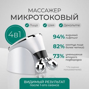 Жезатон Роликовый массажер миостимулятор для лица Biolift m101 (Gezatone, Массажеры для лица)