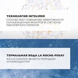 Ля Рош Позе Невидимый спрей для лица и тела SPF 50+, 200 мл (La Roche-Posay, Anthelios)