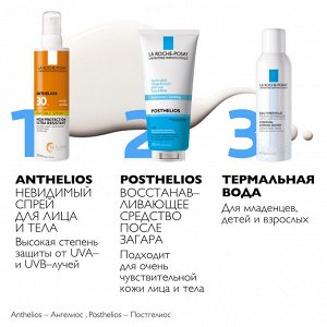 Ля Рош Позе Солнцезащитный невидимый спрей для лица и тела SPF 30/PPD 14, 200 мл (La Roche-Posay, Anthelios)