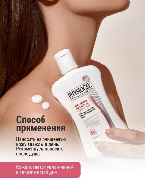 Физиогель Успокаивающий лосьон для сухой и чувствительной кожи тела, 200 мл (Physiogel, Calming Relief Anti Irritation)