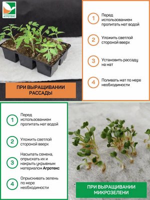 Мат для рассады