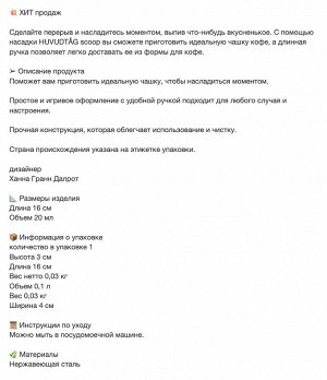 HUVUDTÅG, Мерная ложка для кофе из нержавеющей стали