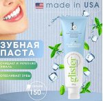 Glister™ Многофункциональная зубная паста, 200гр