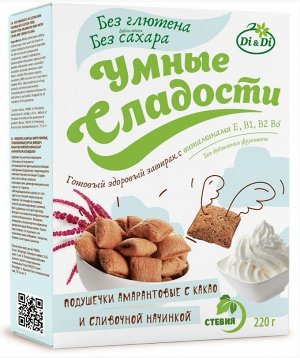 Подушечки амарантовые "УмСладости" какао и сливочной начинкой 220г