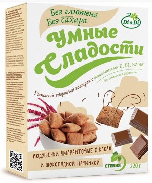 Подушечки амарантовые "УмСладости" какао и шоколадной начинкой 220г