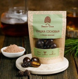 Сосновая шишка в темном шоколаде" крафт-пак 60г