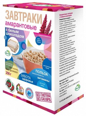 Завтрак амарантовый с белым шоколадом 250г