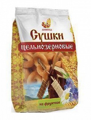 Сушки пшеничные ц/з на фруктозе 250г (Упаковка 15 шт)