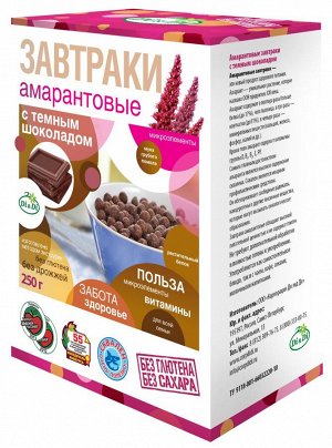 Завтрак амарантовый с темным шоколадом 250г