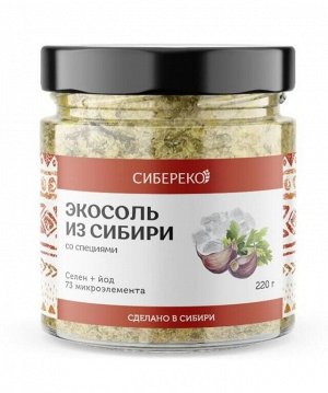 Экосоль сибирская молотая со специями (Селен+йод), ст банка 200г