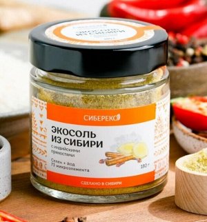 Экосоль сибирская с Индийскими пряностями банка 180г