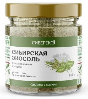 Экосоль сибирская с Итальянскими травами банка 180г